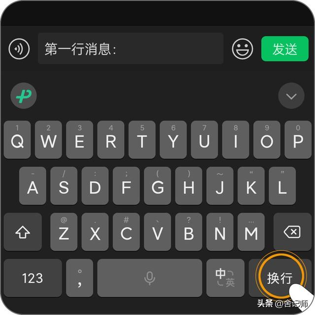 手機(jī)微信怎么換行，微信聊天如何換行？