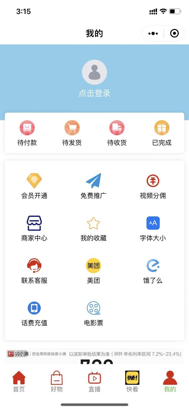 推廣賺傭金的小程序，微信小程序推廣賺錢？