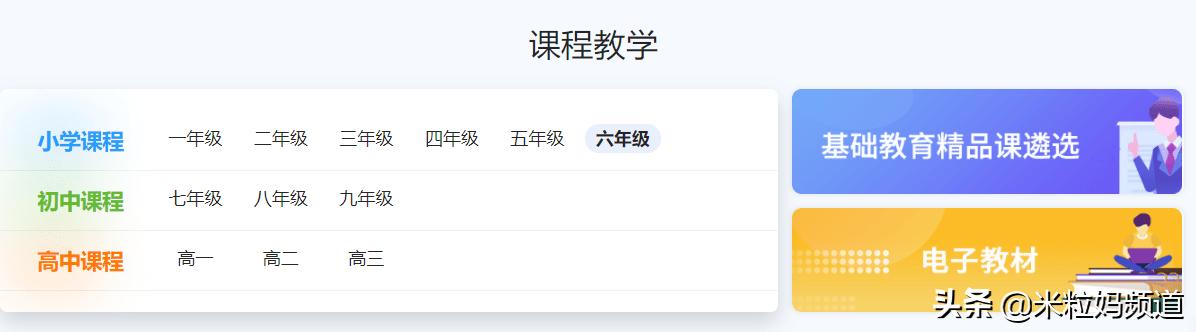 全國(guó)小學(xué)生網(wǎng)課平臺(tái)免費(fèi)人教版下載（全國(guó)小學(xué)生網(wǎng)課平臺(tái)免費(fèi)人教版數(shù)學(xué)）
