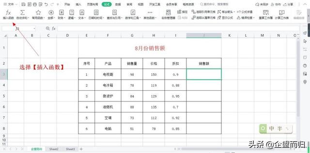 表格計算上月銷售額和本月銷售額（表格銷售總額怎么算）