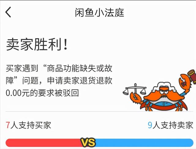 閑魚退貨如何小二介入（閑魚買家要求退貨退款小二介入不同意處理結(jié)果）