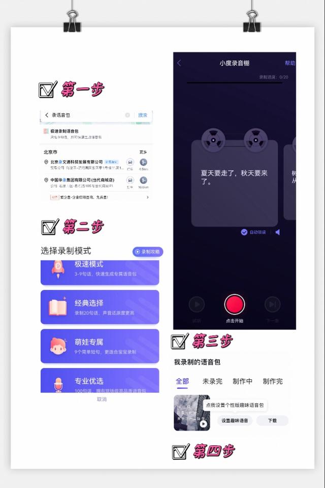 百度地圖語(yǔ)音包怎么設(shè)置自己的聲音，百度地圖語(yǔ)音包怎么設(shè)置自己的聲音個(gè)性？