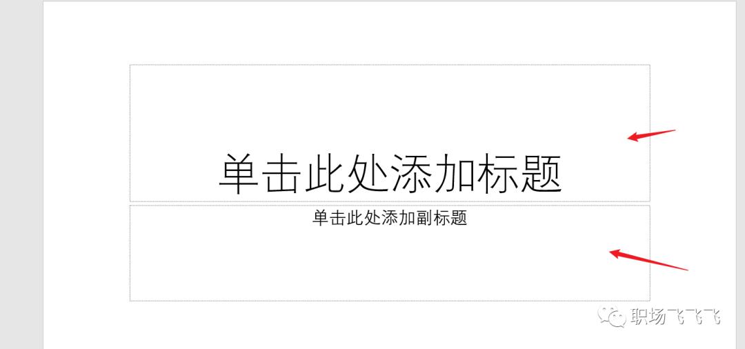 PPT入門到放棄系列教程（一）-全網(wǎng)最簡(jiǎn)單的基礎(chǔ)入門教程