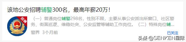 上海交警輔警工資多少錢一月，上海輔警一年多少錢？