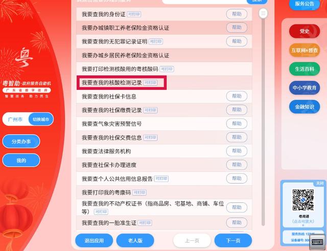 粵核酸小程序二維碼圖片，粵核酸小程序二維碼圖片下載？