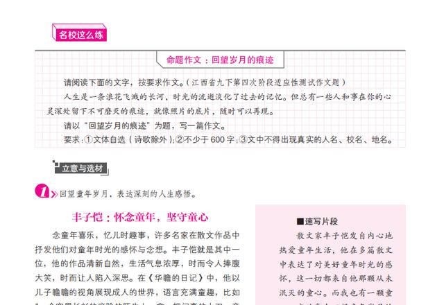 初中作文素材2022最新記敘文寫(xiě)人（初中作文素材2022最新記敘文題目）