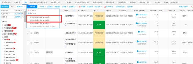 如何將抖店接入聚水潭系統(tǒng)實現(xiàn)數(shù)據(jù)沉淀管理