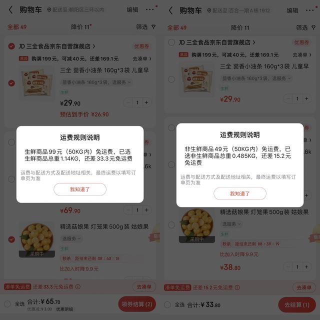 京東滿多少錢可以免運(yùn)費(fèi)（京東多少錢以上免運(yùn)費(fèi)）