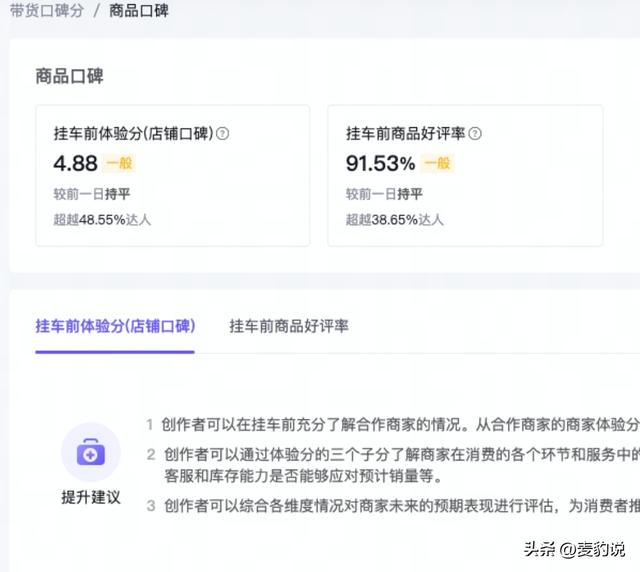 抖音口碑分怎么提升到5分，抖音口碑分怎么提高？