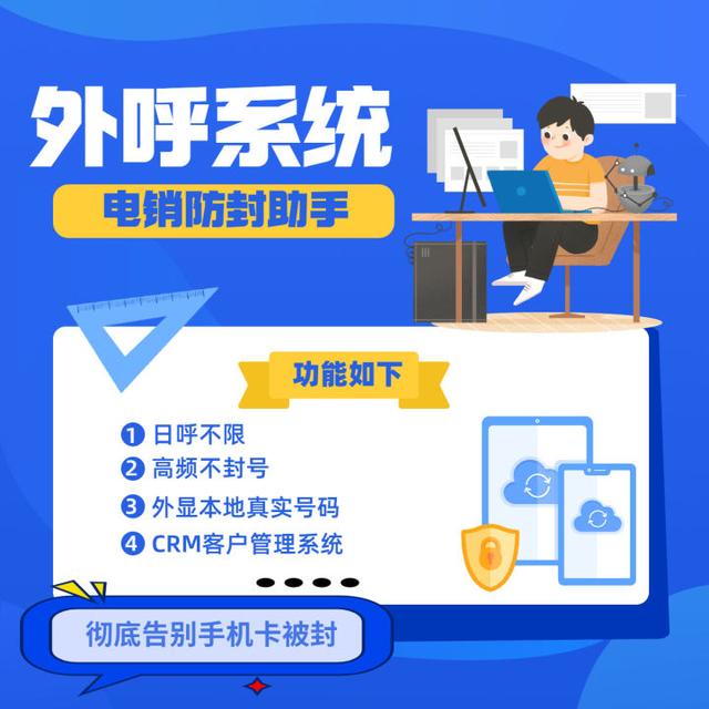 電話銷售如何避免封號注意事項和技巧（電話銷售怎么避免封號）
