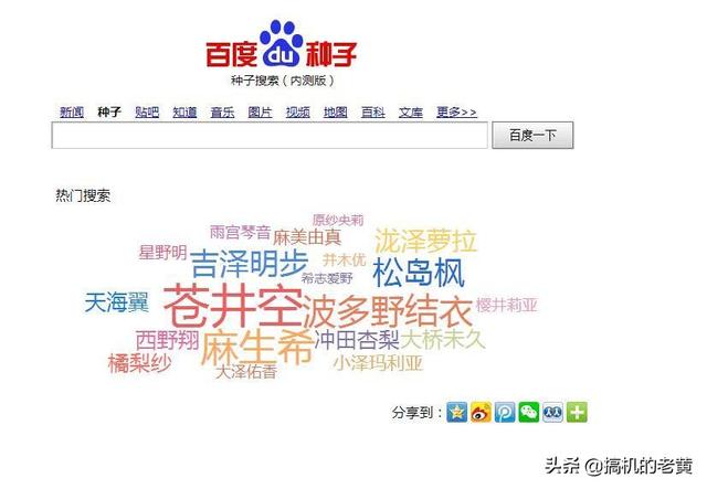 種子搜（互聯(lián)網(wǎng)大廠整蠱科技大賞：雷蛇面包機！百度種子搜索？妙啊（中））