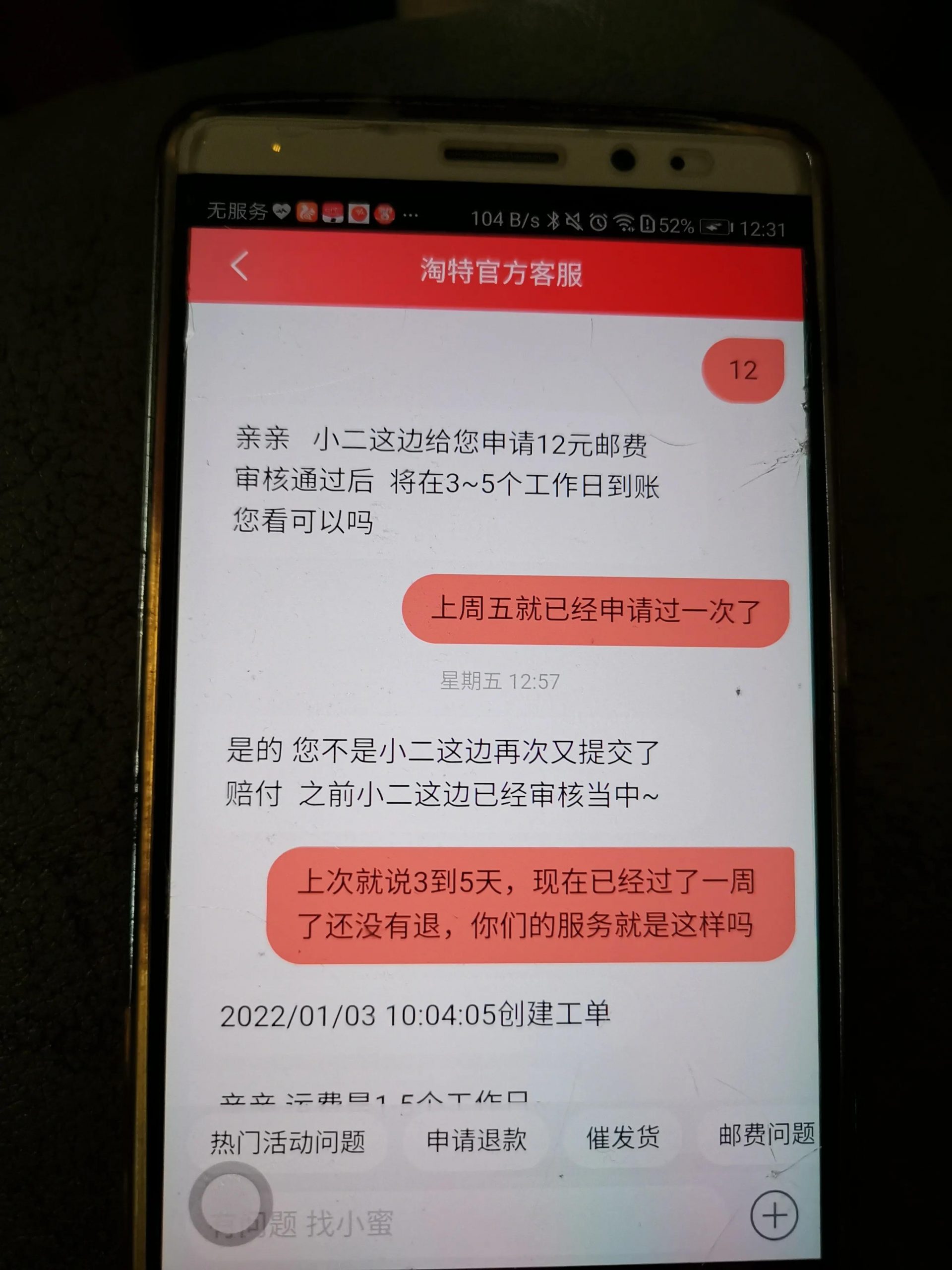 淘特服務(wù)真的是太差了
