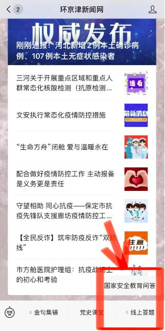 中小學國安教育平臺上線啦，中小學生國安教育平臺下載