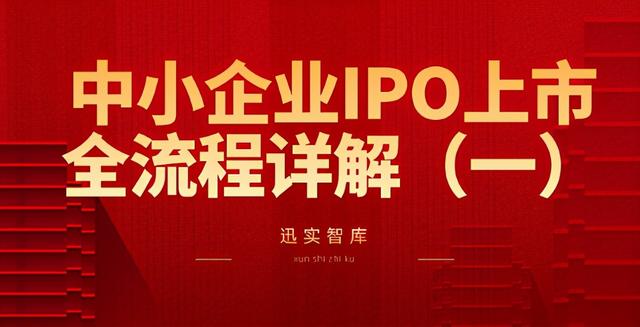 創(chuàng)業(yè)企業(yè)上市的流程中第二階段是什么，創(chuàng)業(yè)企業(yè)上市的流程中第二階段是什么階段？
