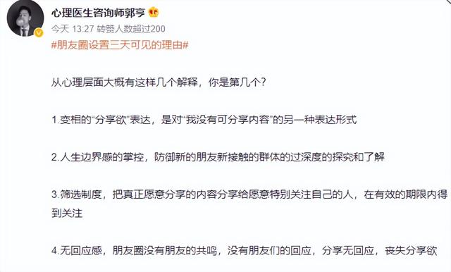 朋友圈只顯示三天是屏蔽我了嗎，對方只顯示最近三天的朋友圈和屏蔽？