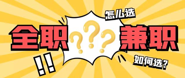 uu跑腿是兼職的還是專(zhuān)職的，uu兼職每天必須上線么？