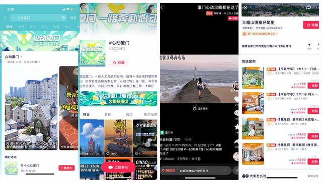 來(lái)抖音，一路奔赴鷺島10月心動(dòng)生活