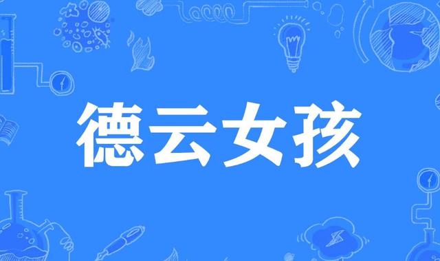 德云社的女粉絲太討厭了怎么辦，德云社的女粉絲太討厭了嗎？