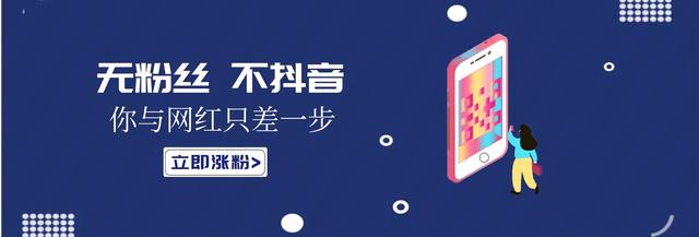 抖音怎么漲粉到1000開櫥窗賣貨，抖音如何漲粉1000能開櫥窗？