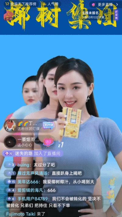 椰樹集團“土味”直播翻車？在擦邊封禁邊緣反復橫跳