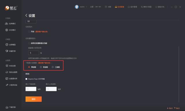 下載多線程有什么用（下載線程數(shù)是什么意思）