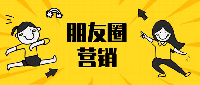 朋友圈文案怎么才能更吸引人，吸引人的朋友圈營(yíng)銷文案怎么寫(xiě)？