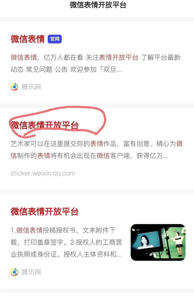 微信表情開放平臺手機(jī)注冊官網(wǎng)（微信表情開放平臺手機(jī)注冊郵箱）