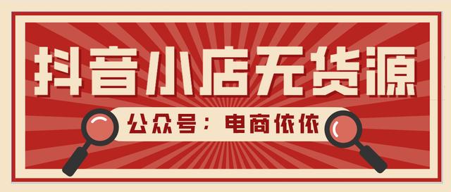 怎么可以無貨源開網店（怎么開網店無貨源）