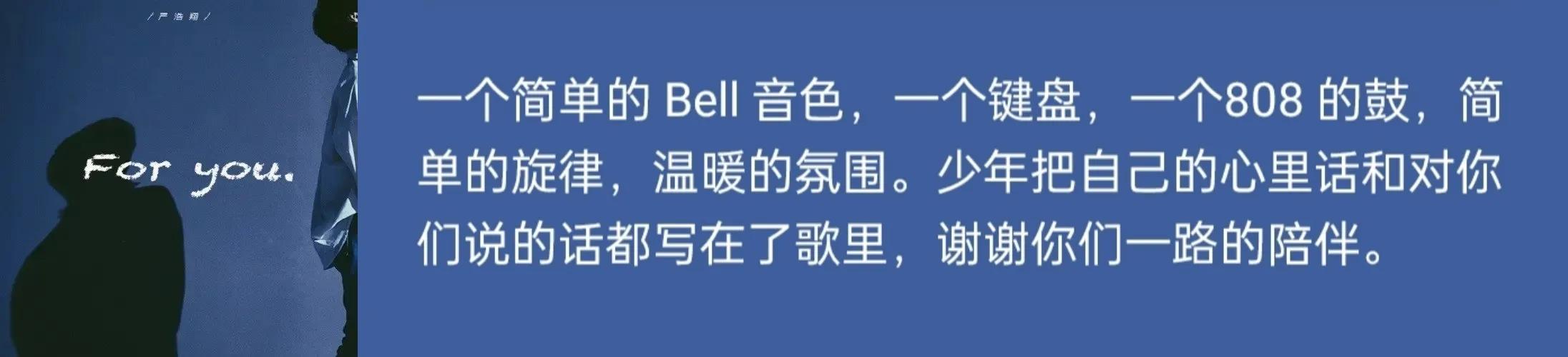 嚴浩翔粉絲名叫什么應援色口號，嚴浩翔的粉絲名是？