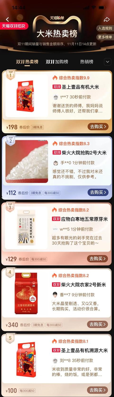 拼多多雙十一晚會節(jié)目單在哪看，拼多多雙十一晚會節(jié)目表？