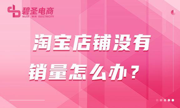 淘寶銷售怎么做（淘寶銷售數(shù)據(jù)分析）