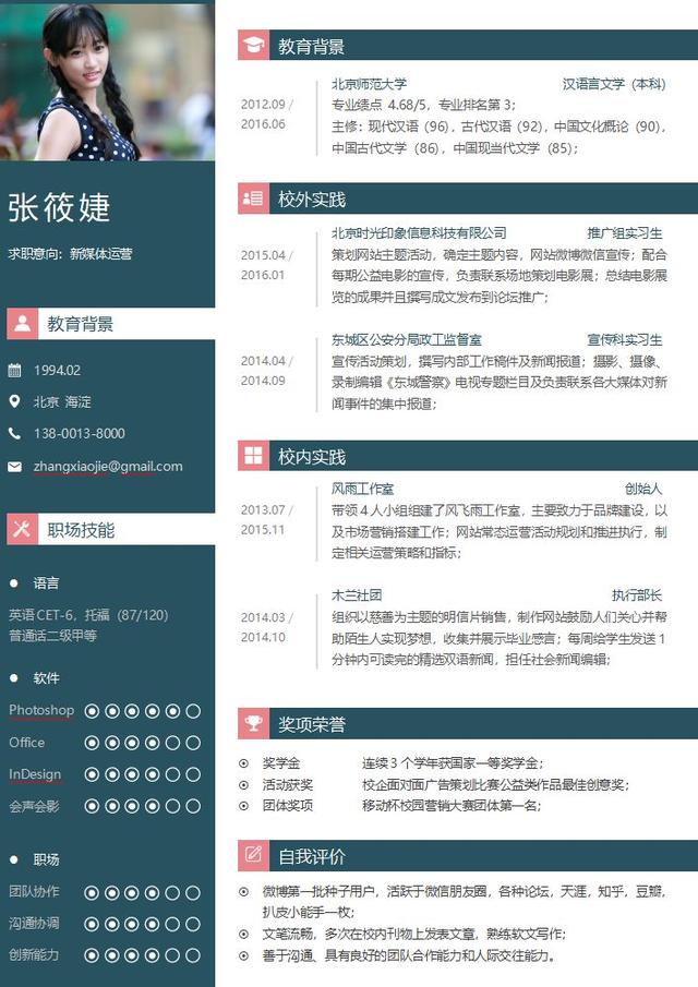 銷(xiāo)售簡(jiǎn)歷模板免費(fèi)下載word格式（銷(xiāo)售簡(jiǎn)歷模板免費(fèi)下載word 文檔）