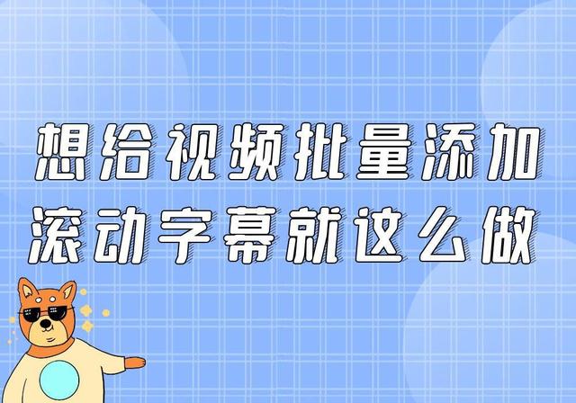 抖音怎樣做滾動(dòng)字幕，抖音怎么做滾動(dòng)字幕？