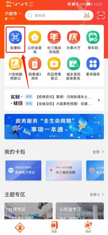 門店門口貼的二維碼是怎么辦理的（如何張貼安康碼二維碼）