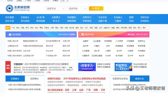 全國(guó)碩士研究生招生信息公開平臺(tái)官網(wǎng)（全國(guó)碩士研究生招生信息公開平臺(tái)錄取名單）