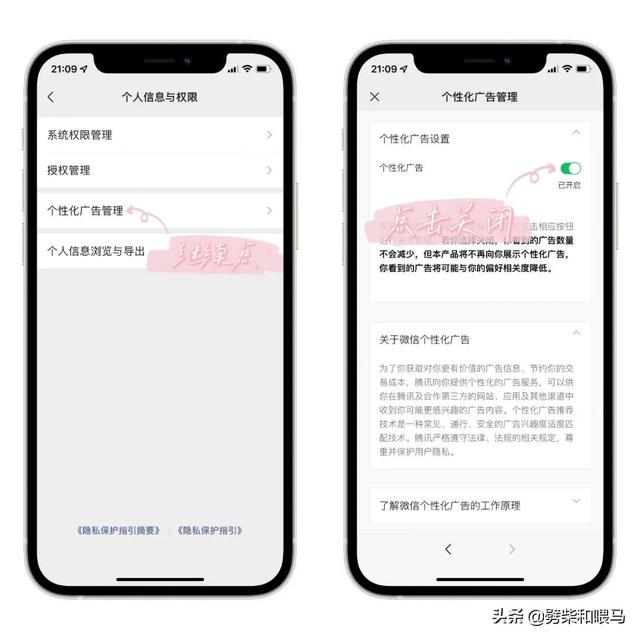 微信個性化廣告設(shè)置在哪里設(shè)置的（微信個性化廣告設(shè)置在哪里設(shè)置好）