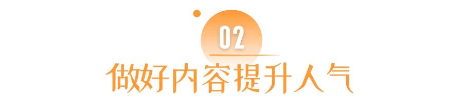 新人直播如何提升人氣（新人直播怎樣才能留住人）
