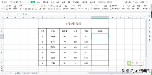 表格計算上月銷售額和本月銷售額（表格銷售總額怎么算）