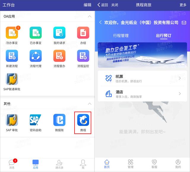 差旅平臺(tái)中航工業(yè)app下載（差旅平臺(tái)中航工業(yè)app4.3.8）