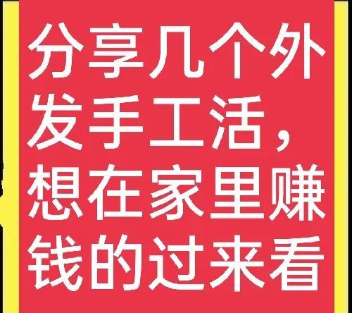 在家可以做什么工作賺錢在網(wǎng)上（在家做啥工作可以賺錢）