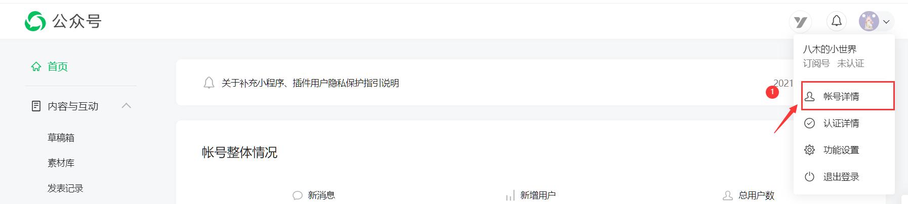 兩個步驟即可學會如何完善公眾號，適合所有人