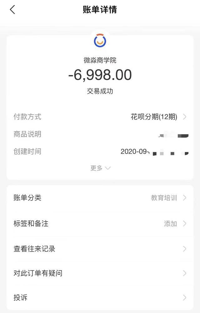 我在抖音學(xué)賺錢，反被“老師”割韭菜