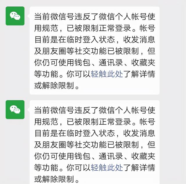 微信永久封號封多久能恢復(fù)（微信短期封號封多久解除）