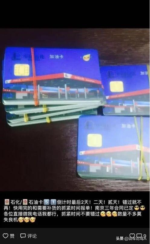一元一張加油卡項(xiàng)目騙局，1元加油卡騙局？