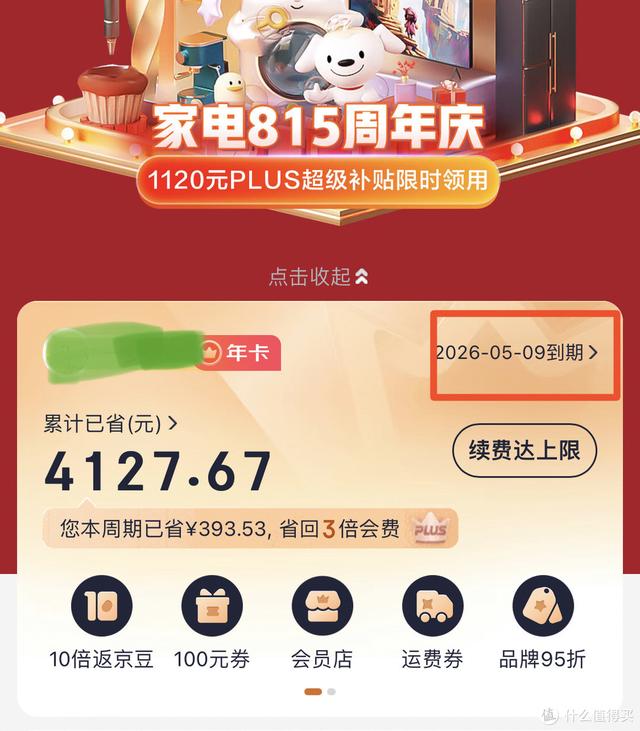 京東plus會(huì)員0元開(kāi)通什么意思（開(kāi)通京東plus會(huì)員有什么好處）