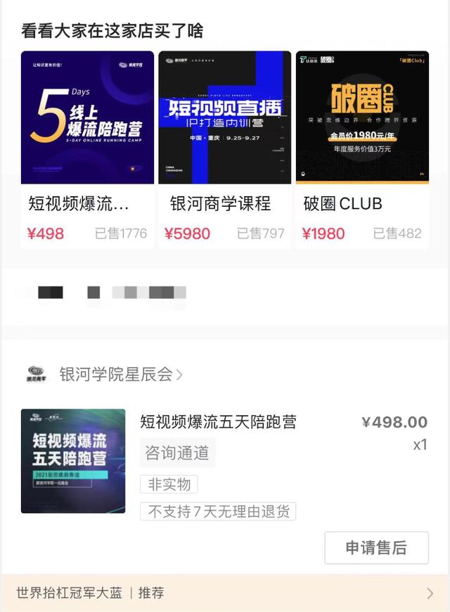 我在抖音學(xué)賺錢，反被“老師”割韭菜