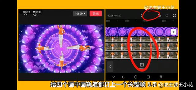 畫面跟隨人物移動剪輯（人物動作逐幀）