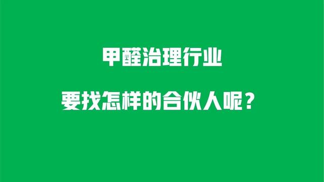 除甲醛項(xiàng)目市場(chǎng)前景怎么樣 知乎（除甲醛項(xiàng)目市場(chǎng)前景怎么樣呢）