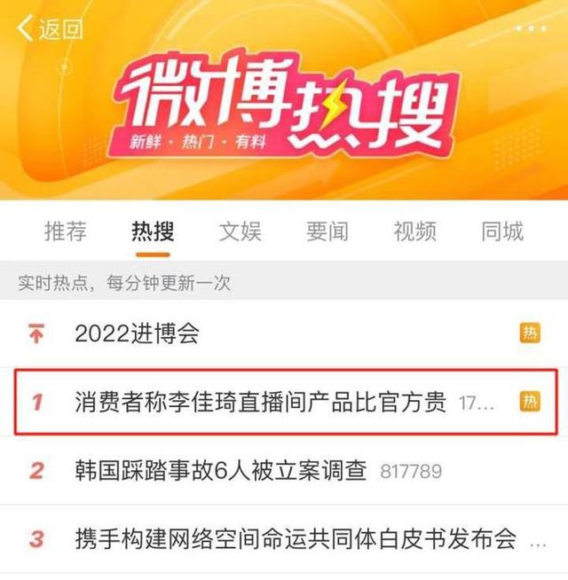 熱搜第一，李佳琦直播間產品竟比官方貴？