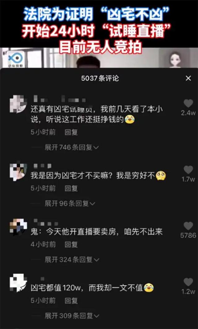 兇宅試睡員招聘網(wǎng)站是真的嗎（兇宅試睡員招聘網(wǎng)站2）